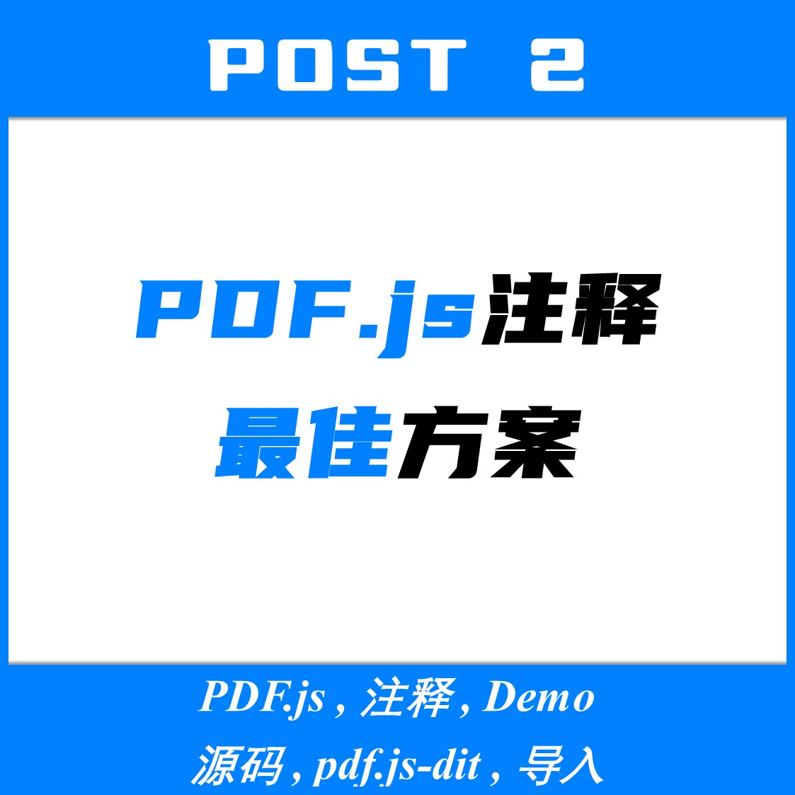 实现pdf.js批注功能（高亮文本/下划线/导入导出)