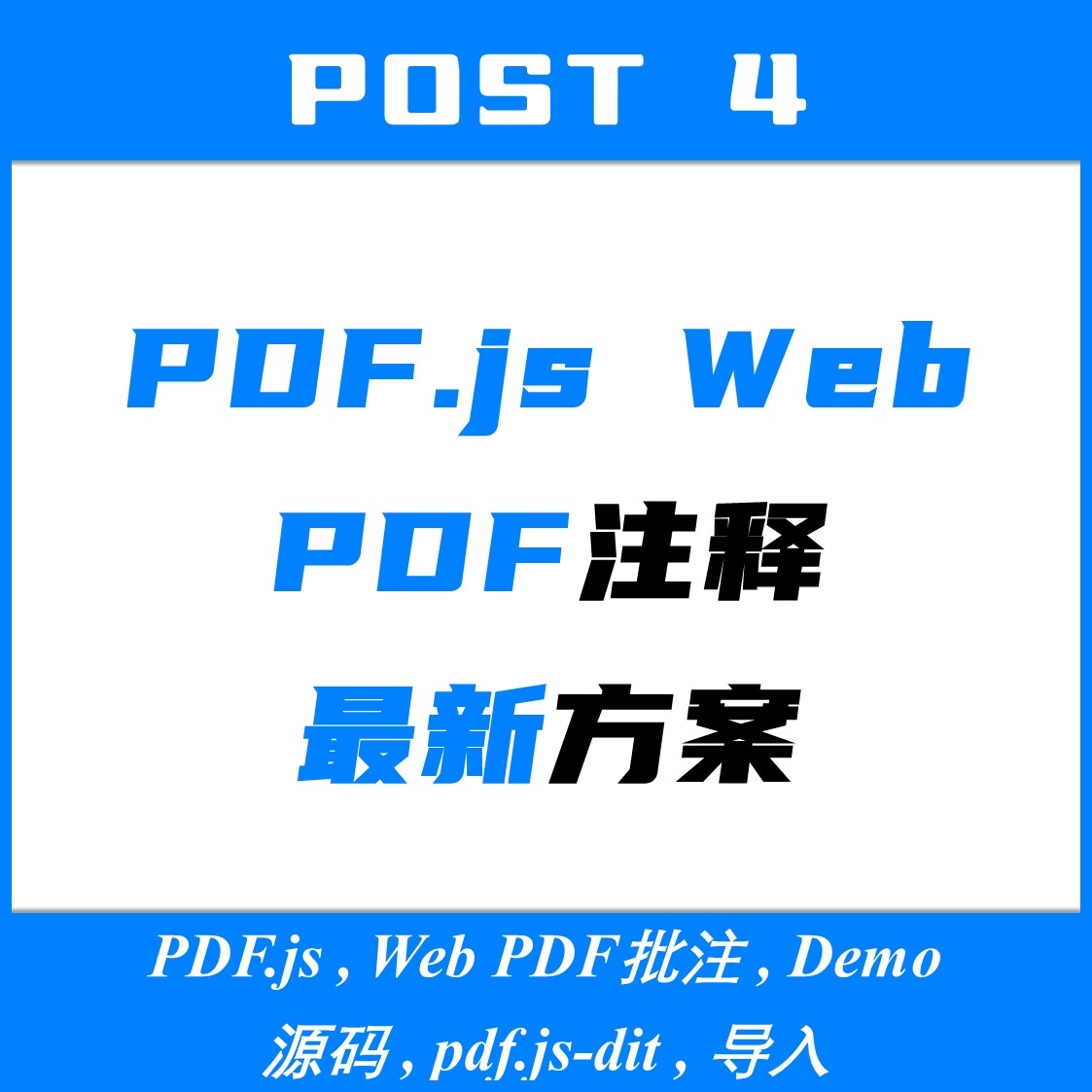 【2023-08-20】最新PDF.js PDF批注注释插件库：创建、保存和管理PDF注释批注（高亮、文本框、绘图、截屏、历史记录、橡皮檫）-pdf.js
